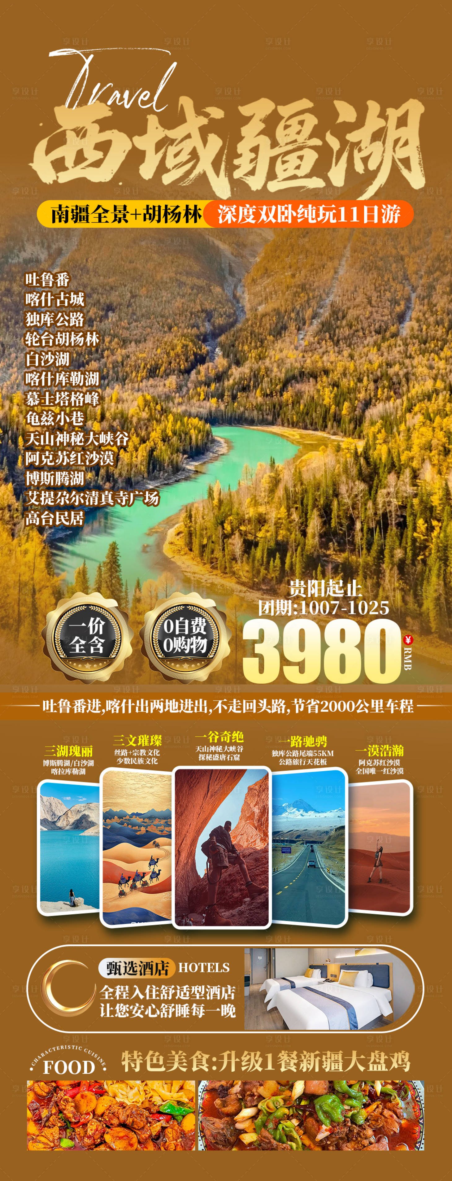源文件下载【享设计】搜索编号：12410035256849587【西域疆湖】
