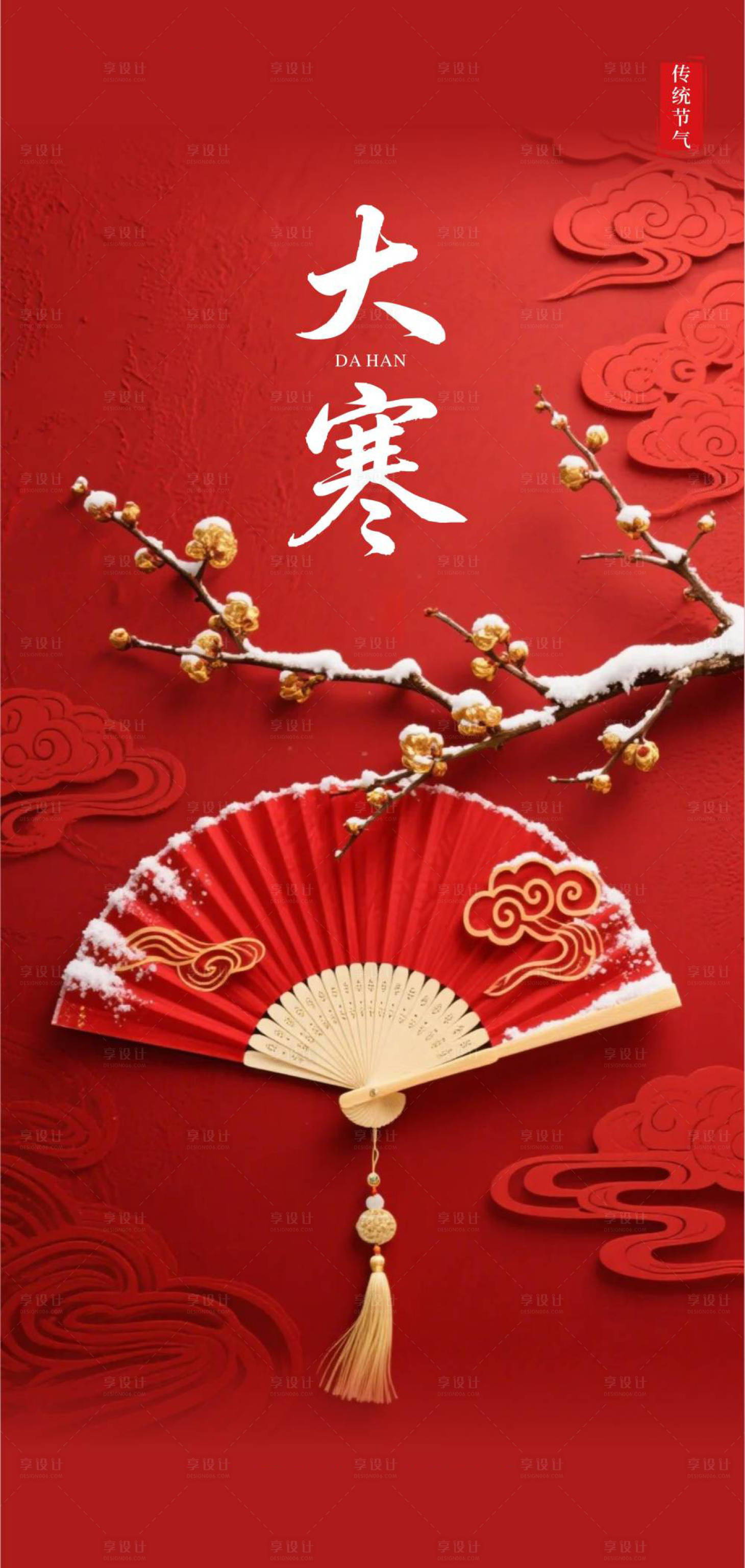 源文件下载【享设计】搜索编号：63650034955611925【大寒气节海报】