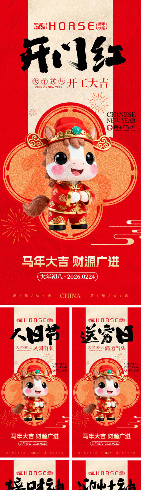 源文件下载【享设计】搜索编号：58360035100889712【新年习俗海报】