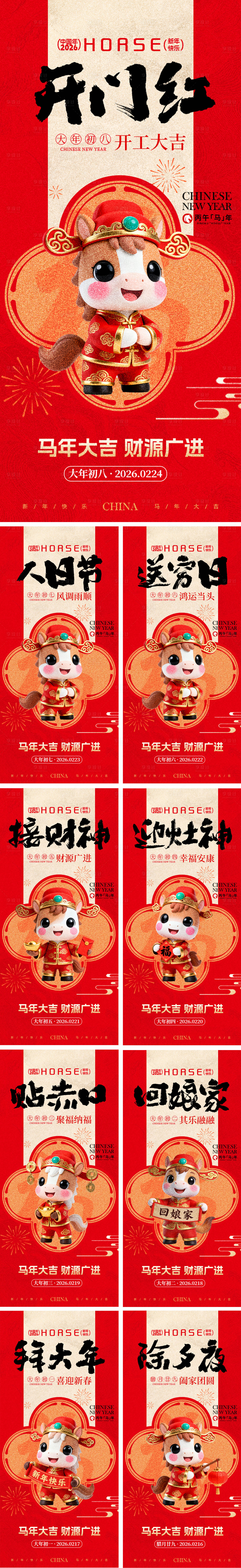源文件下载【享设计】搜索编号：58360035100889712【新年习俗海报】