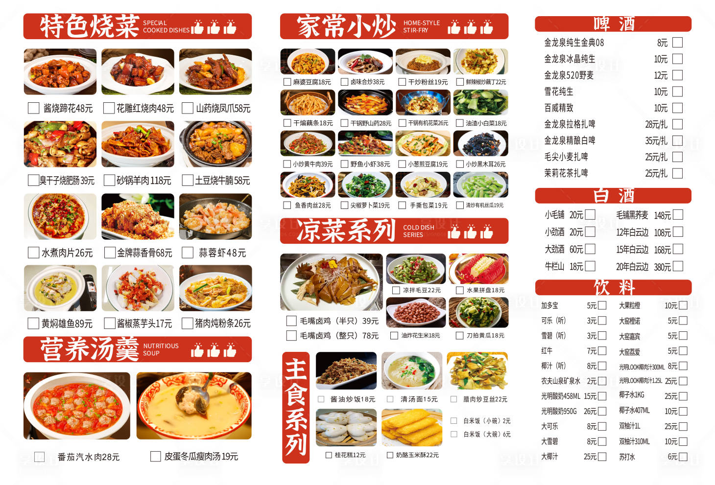源文件下载【享设计】搜索编号：67030034960861162【餐饮菜单】