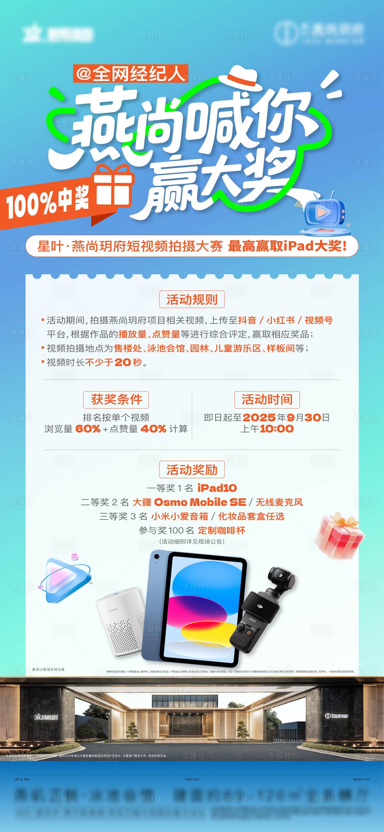 源文件下载【享设计】搜索编号：41810035217799056【视频大赛海报】