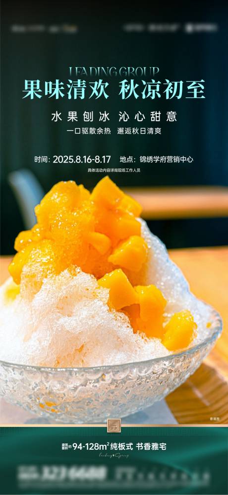 源文件下载【享设计】搜索编号：57040034837982549【水果刨冰海报】