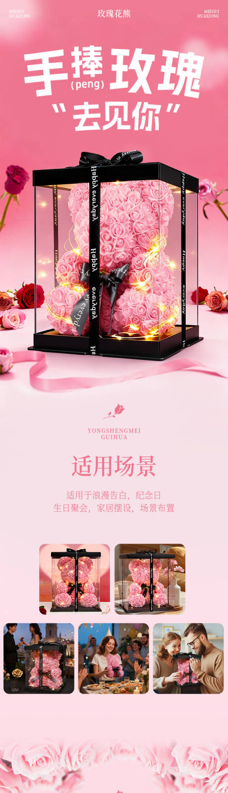 源文件下载【享设计】搜索编号：14850035091321856【玫瑰花熊玩偶详情页】