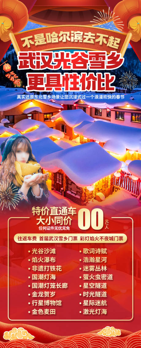 源文件下载【享设计】搜索编号：87220035161022033【不是哈尔滨去不起】