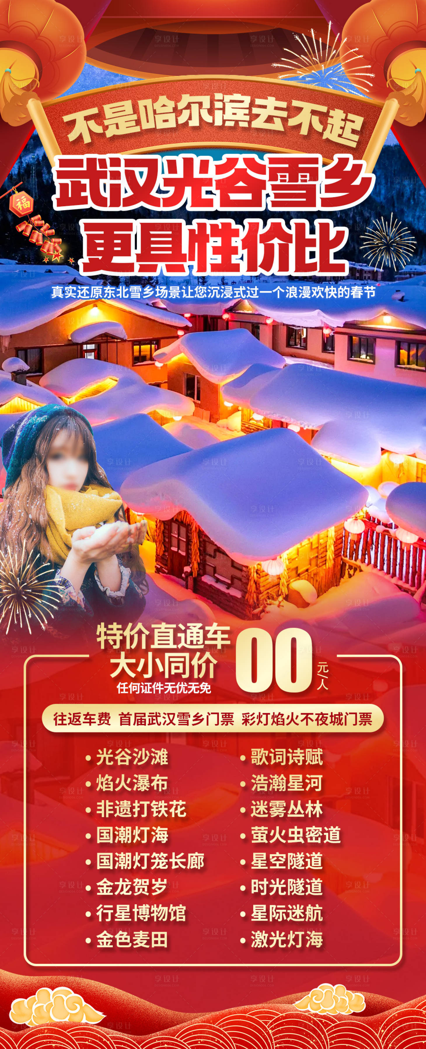 源文件下载【享设计】搜索编号：87220035161022033【不是哈尔滨去不起】