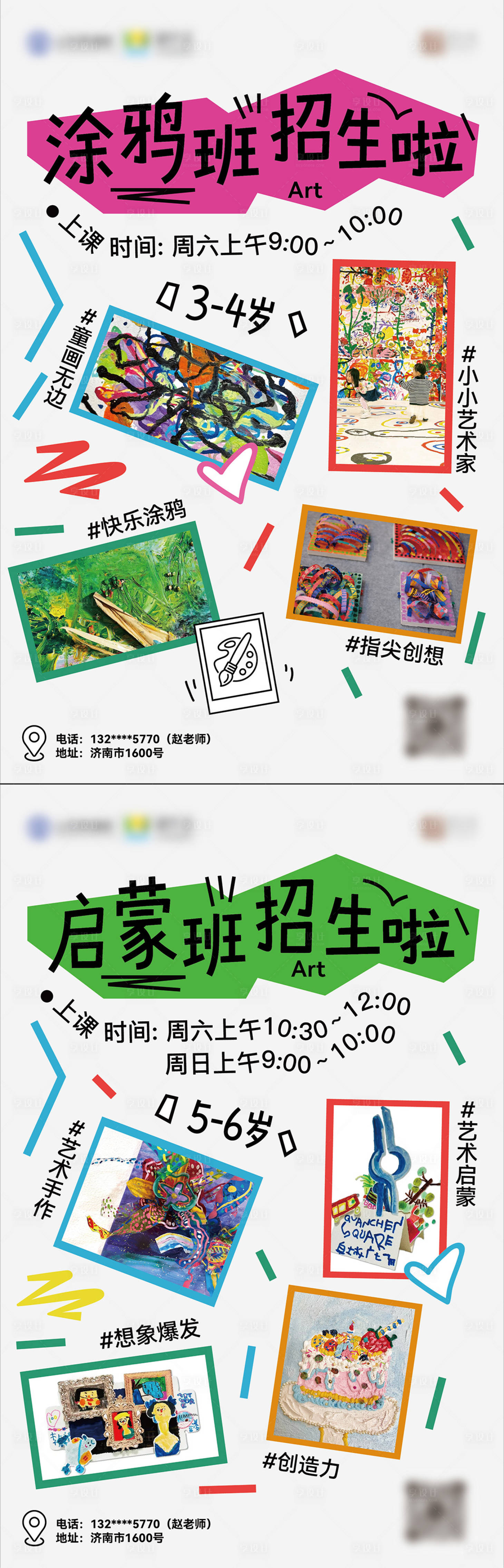 源文件下载【享设计】搜索编号：99130035076633977【美术招生简约系列海报】