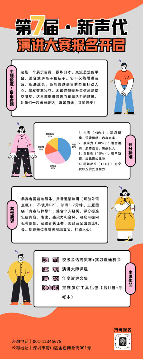 源文件下载【享设计】搜索编号：46010035039737048【橙灰粉色扁平插画大学生演讲活动长图】