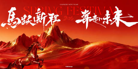 源文件下载【享设计】搜索编号：26440034806967317【2026马年奔赴未来大气桁架】