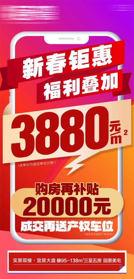 源文件下载【享设计】搜索编号：70430035301357585【大字报热销地产促销购房节特价】