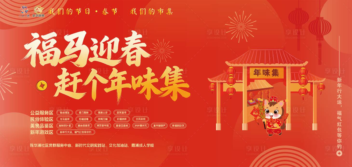 源文件下载【享设计】搜索编号：26270035140774798【赶个年味集年货集迎春活动展板KV】