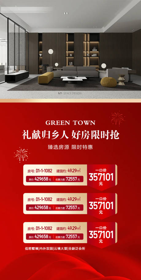 源文件下载【享设计】搜索编号：88500035248143125【地产礼献归乡人】