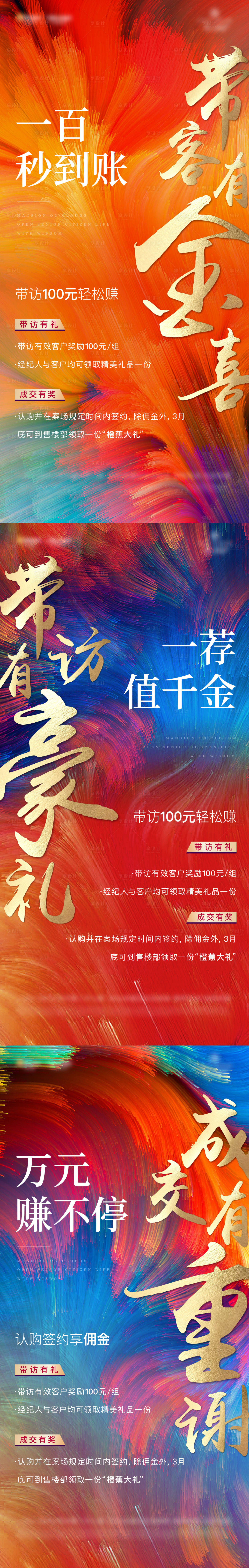 源文件下载【享设计】搜索编号：70640034989346615【带客系列海报】