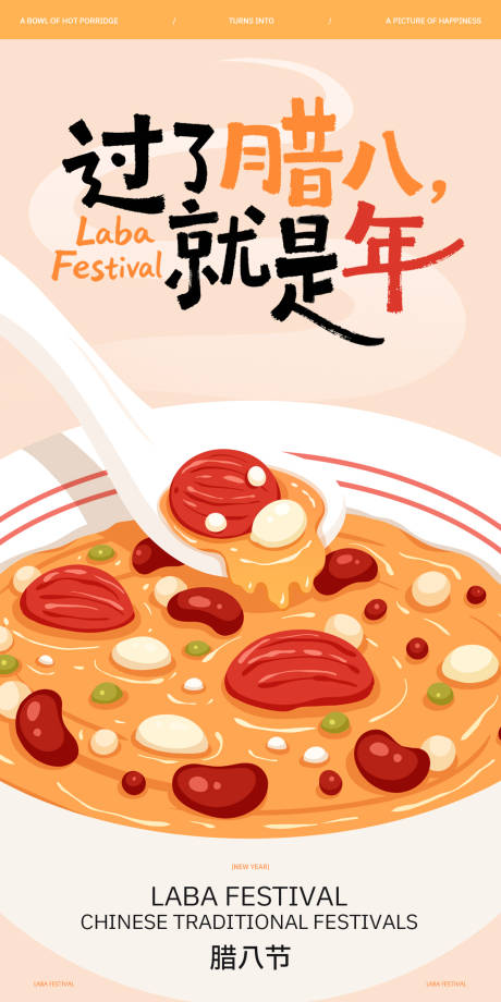 源文件下载【享设计】搜索编号：31140035210956283【腊八节插画手绘海报】