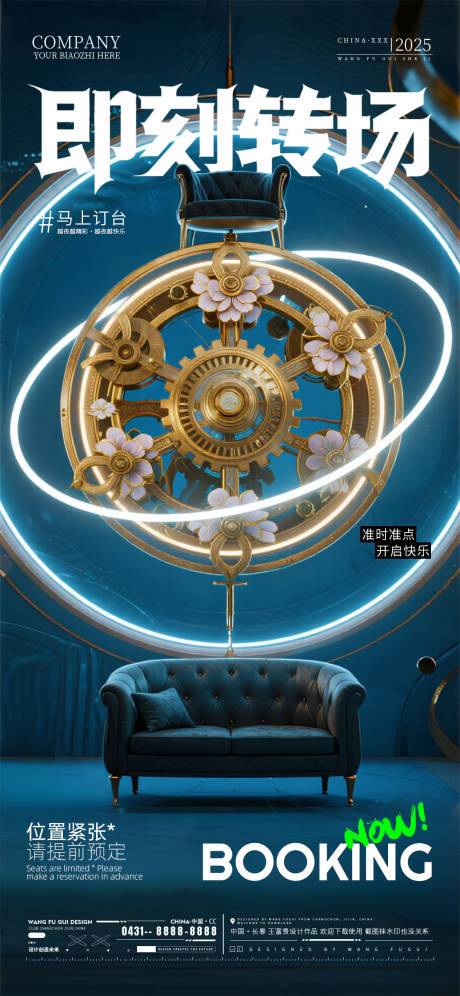 源文件下载【享设计】搜索编号：64540034937008531【酒吧夜店ktv转场海报】