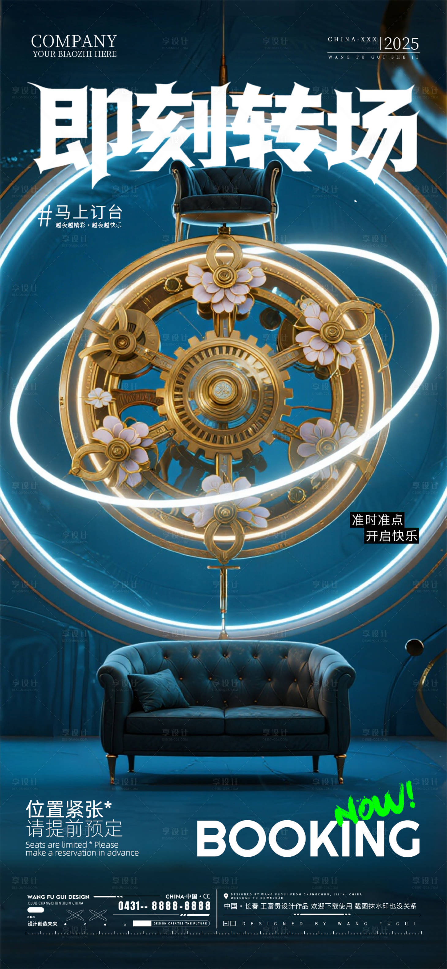 源文件下载【享设计】搜索编号：64540034937008531【酒吧夜店ktv转场海报】