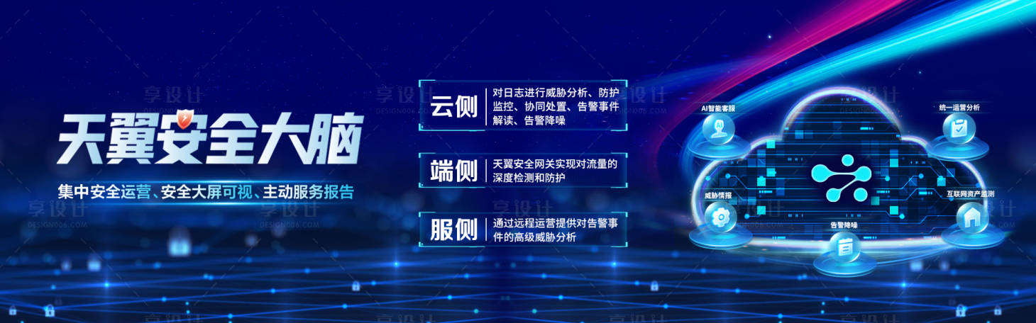 源文件下载【享设计】搜索编号：16220034979902281【天翼安全大脑】