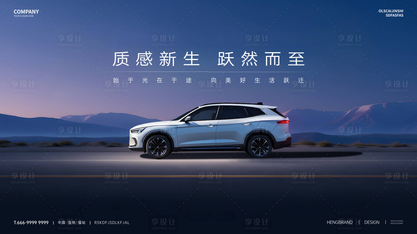 源文件下载【享设计】搜索编号：70070035183773227【科技汽车发布会KV】