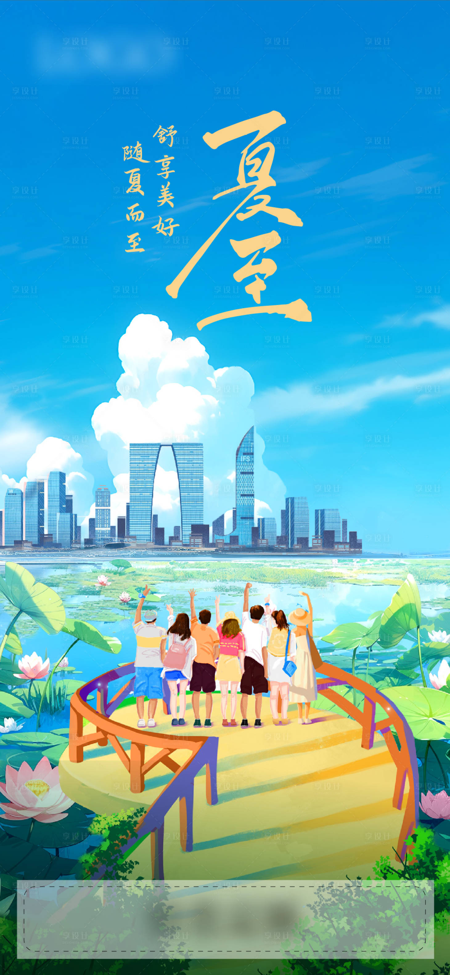 源文件下载【享设计】搜索编号：27010034899213094【夏至节气刷屏海报】