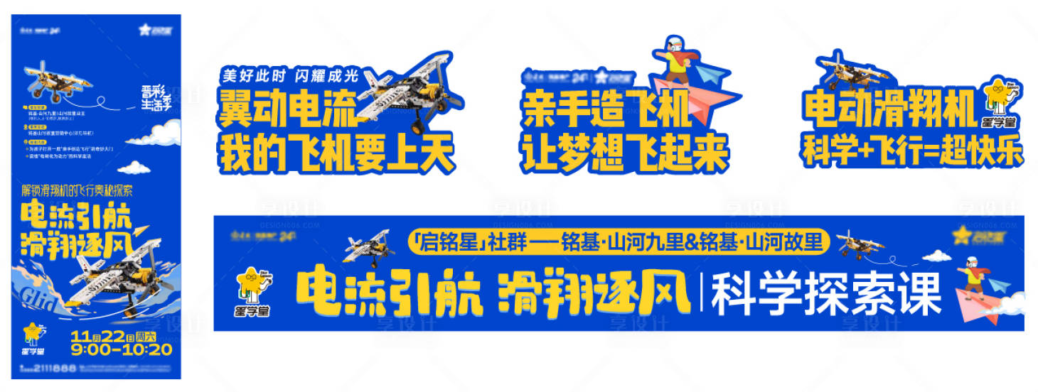 源文件下载【享设计】搜索编号：71850034845685603【滑翔机DIY活动物料】