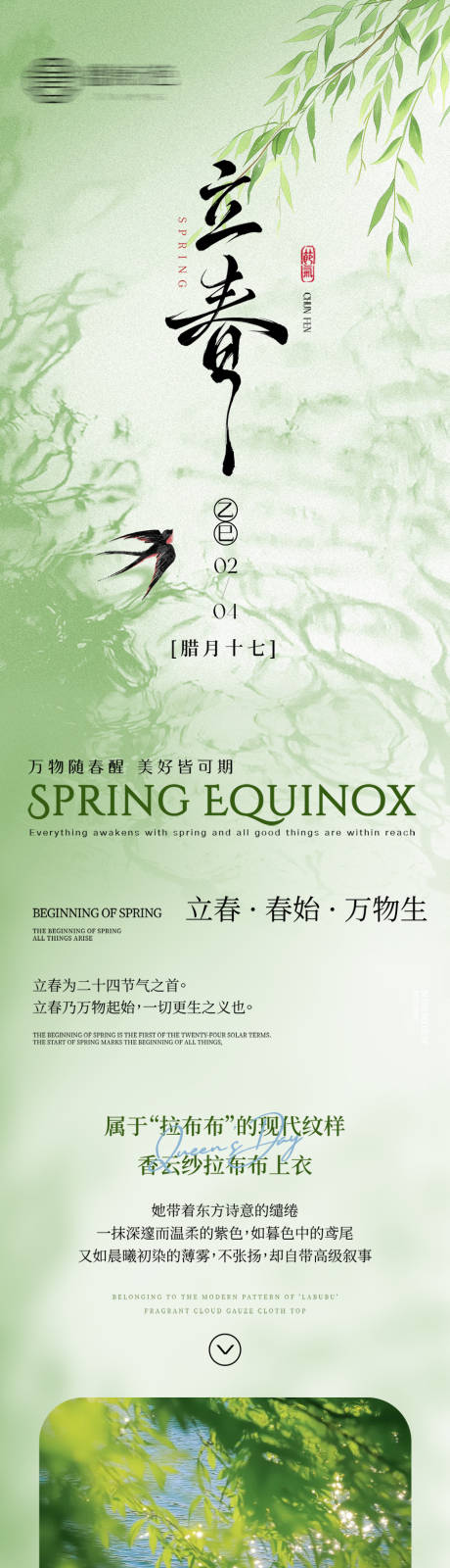 源文件下载【享设计】搜索编号：25590035132537235【二十四节气立春长图专题设计】