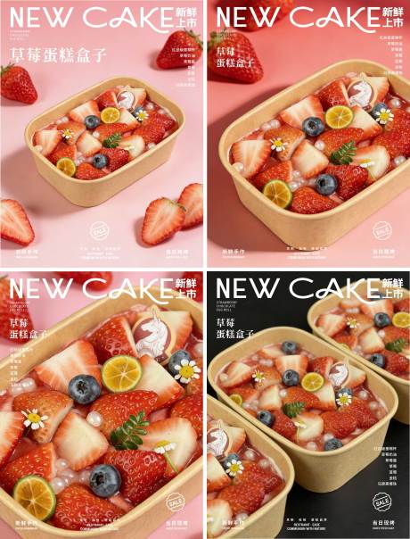 源文件下载【享设计】搜索编号：15190034994114916【烘焙甜品蛋糕满满草莓淡奶盒子】