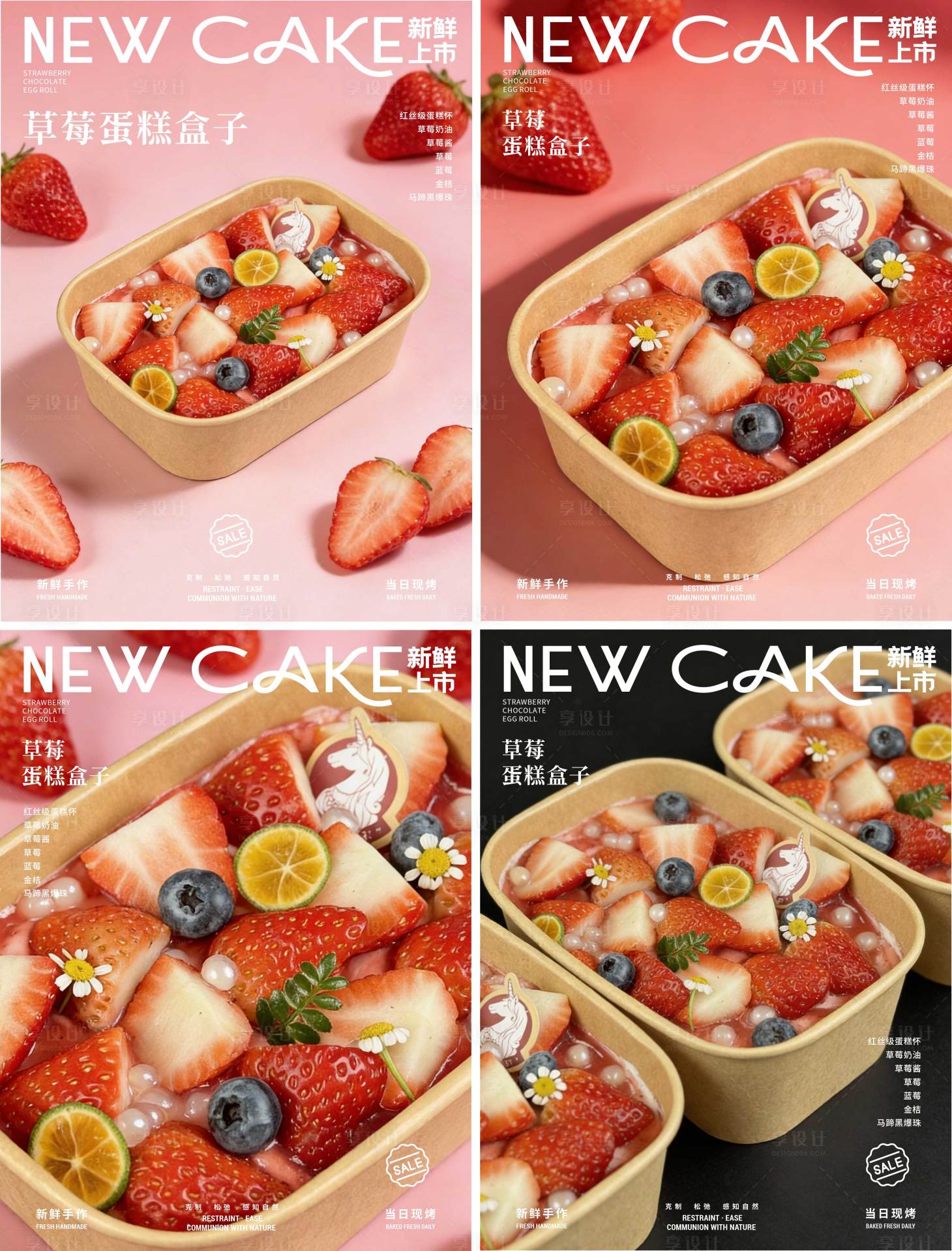 源文件下载【享设计】搜索编号：15190034994114916【烘焙甜品蛋糕满满草莓淡奶盒子】