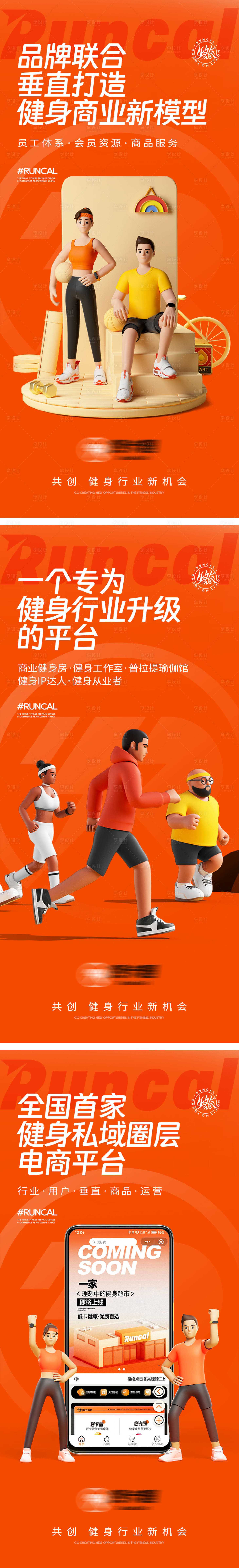 源文件下载【享设计】搜索编号：39120034871838916【橙色健身房招商海报】