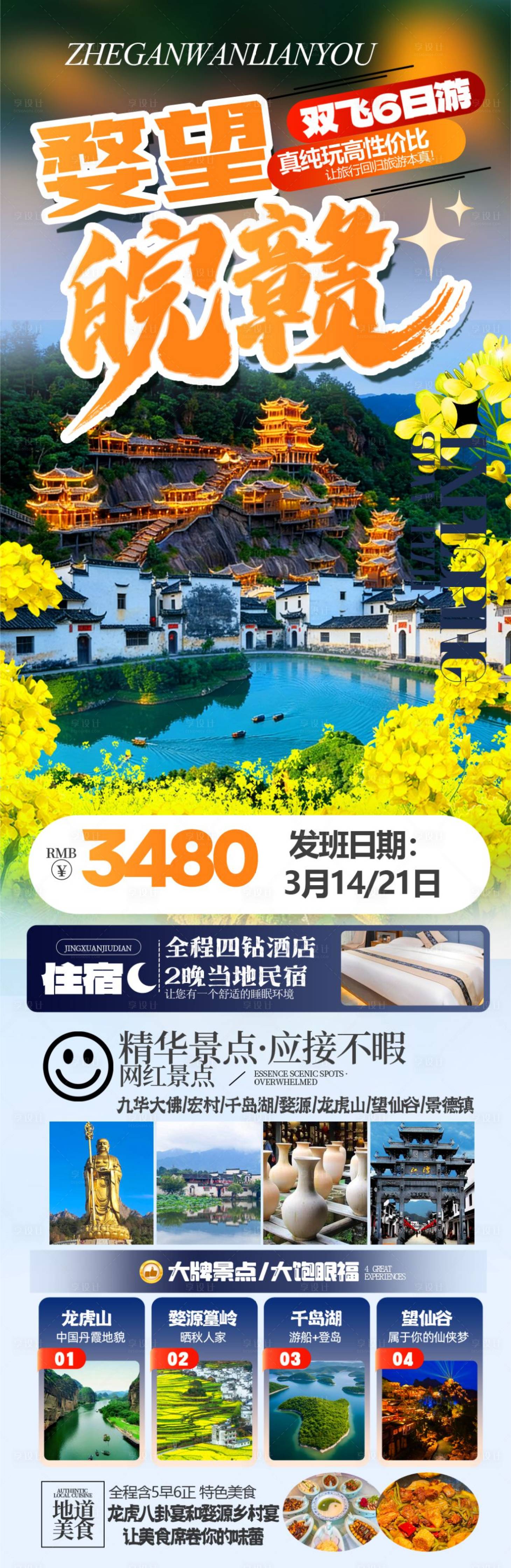 源文件下载【享设计】搜索编号：70650035124228818【婺望皖赣】