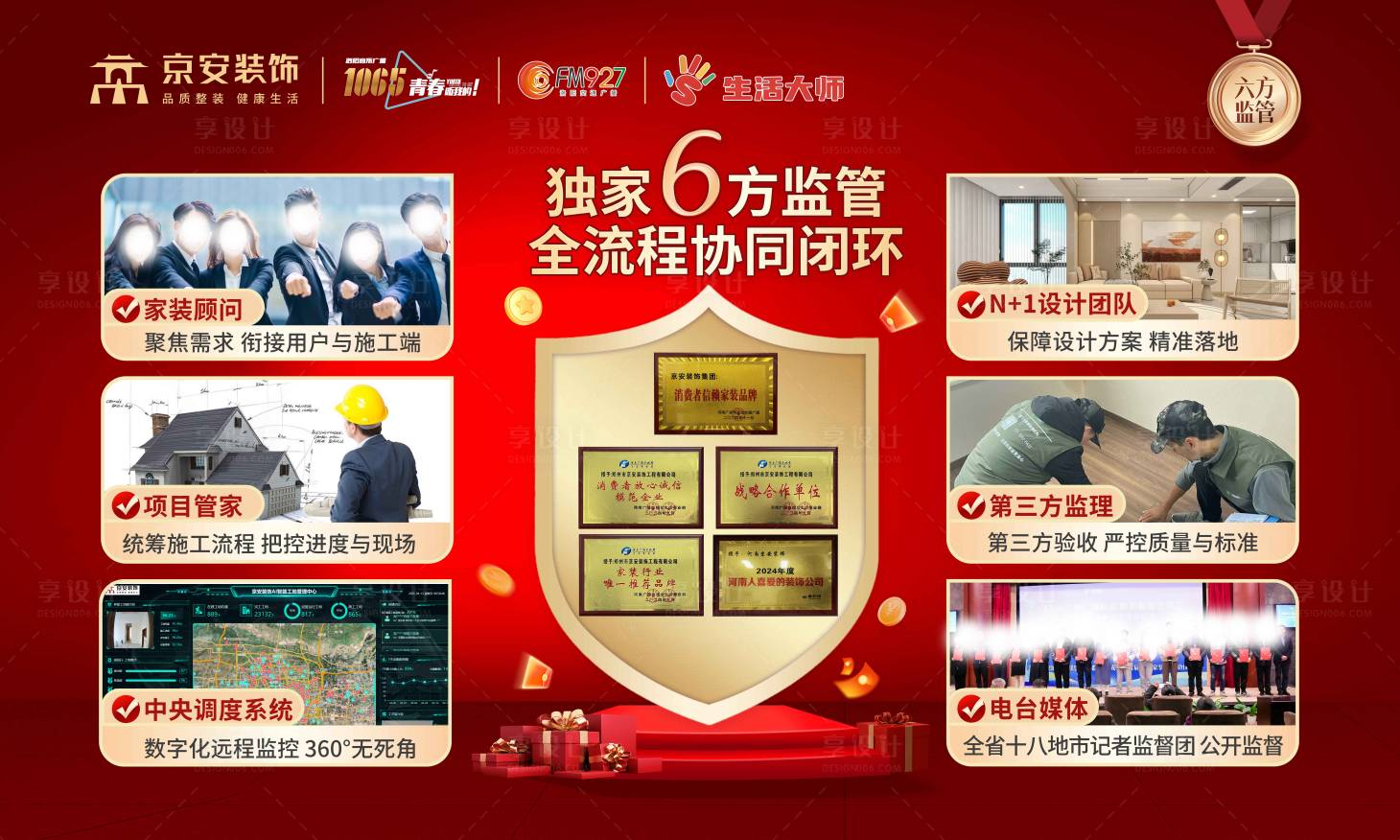 源文件下载【享设计】搜索编号：98400034849931525【6方监管】