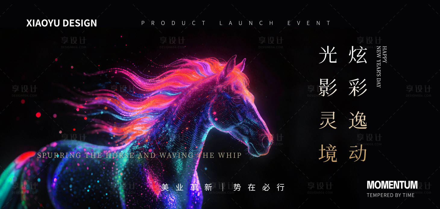 源文件下载【享设计】搜索编号：92690035012281865【马年年会主视觉】