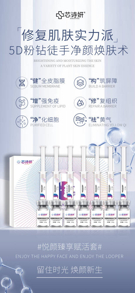 源文件下载【享设计】搜索编号：94420034873682260【冻干粉套盒宣传海报】