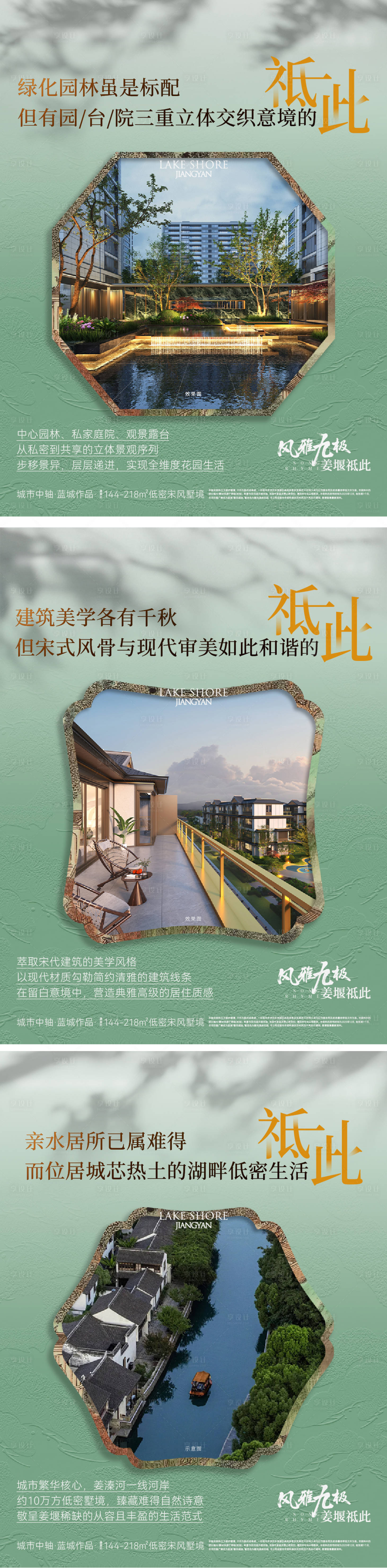 源文件下载【享设计】搜索编号：79980034982435571【地产宋风价值系列海报】