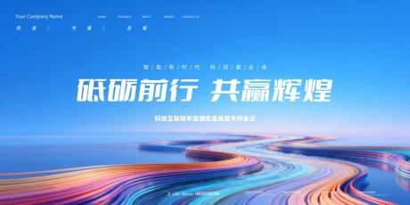 源文件下载【享设计】搜索编号：77090035232606813【会议背景展板】