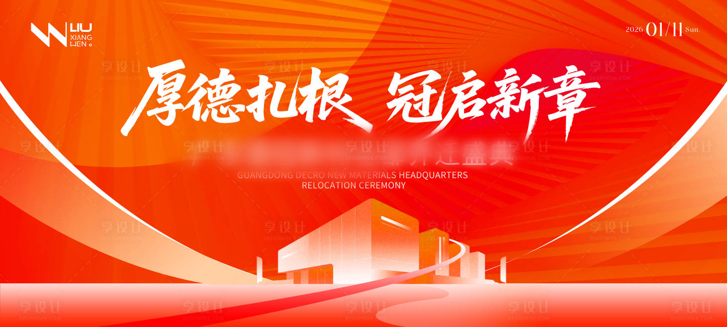 源文件下载【享设计】搜索编号：35080035069624602【会议主画面背景】