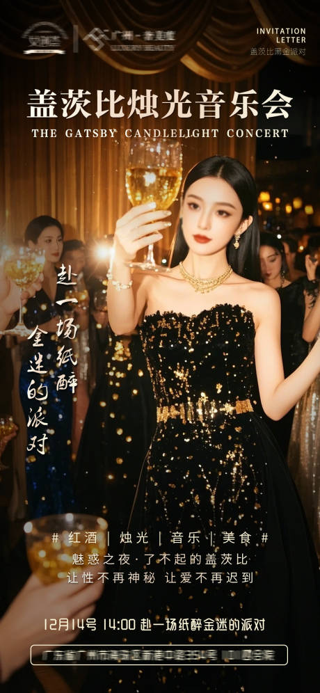 源文件下载【享设计】搜索编号：60130035107699983【音乐会邀请函】