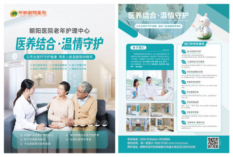 源文件下载【享设计】搜索编号：51040035254871443【养老院宣传单页】