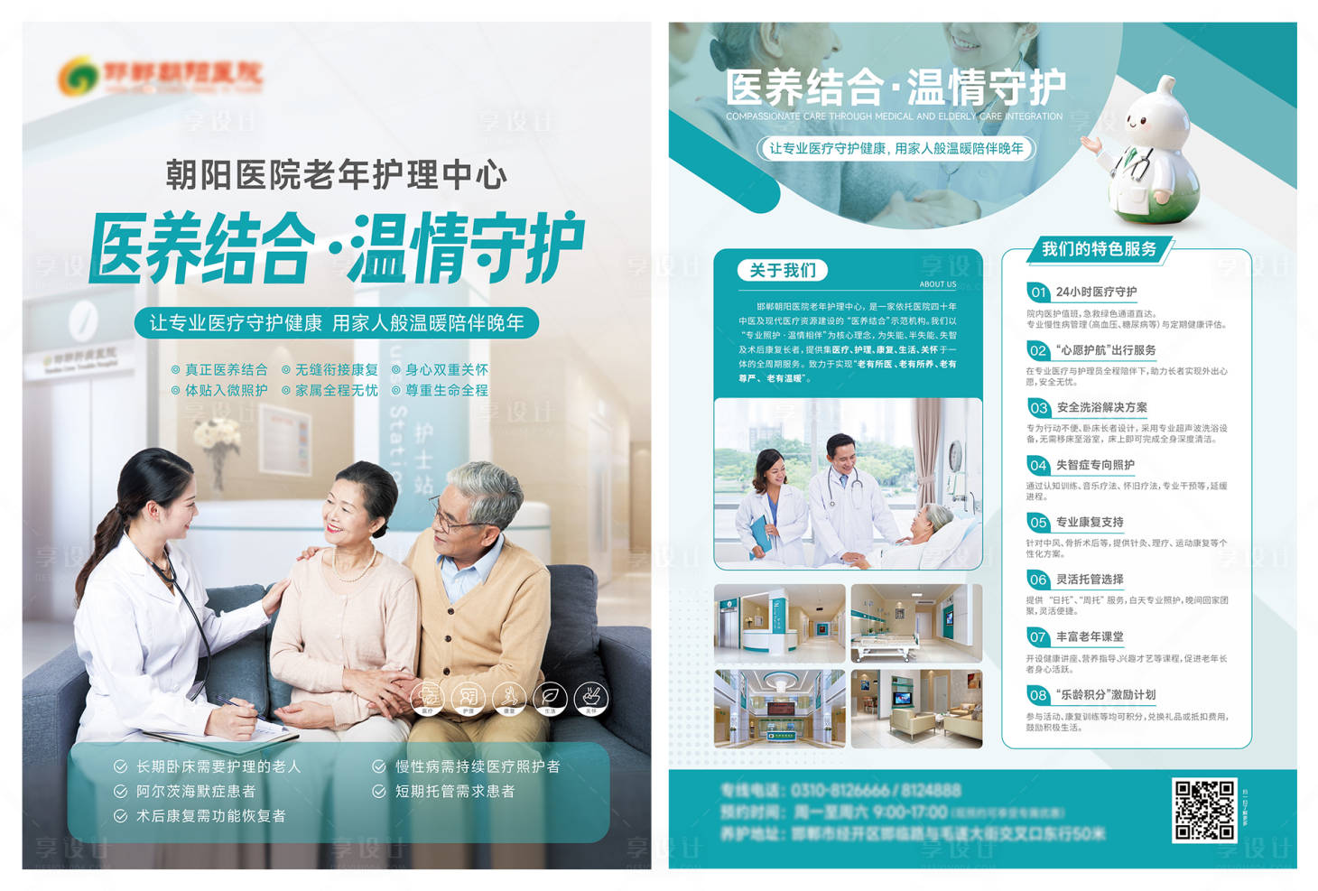 源文件下载【享设计】搜索编号：51040035254871443【养老院宣传单页】