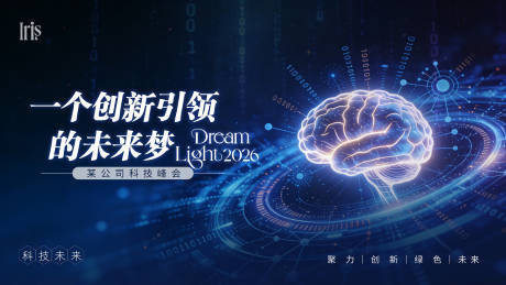 源文件下载【享设计】搜索编号：52990035062772927【科技公司会议背景板】