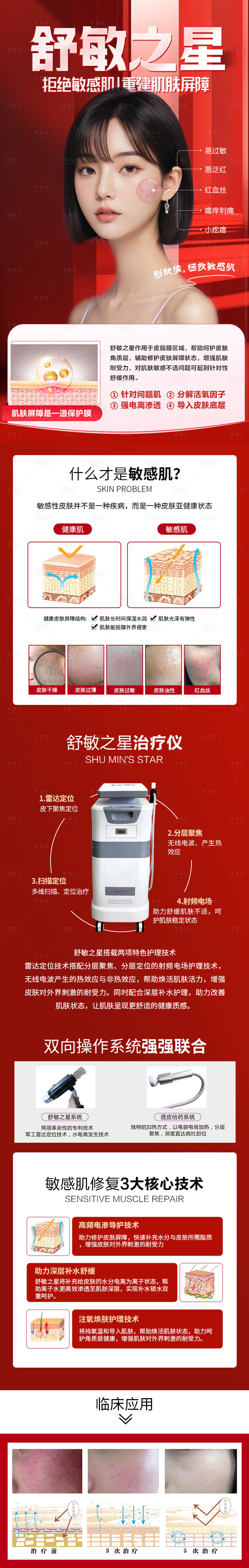 源文件下载【享设计】搜索编号：46320034903287796【舒敏之星详情页】