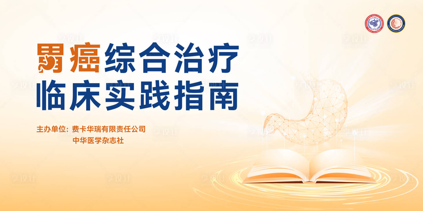 源文件下载【享设计】搜索编号：25410035251518576【学术会议活动主画面】