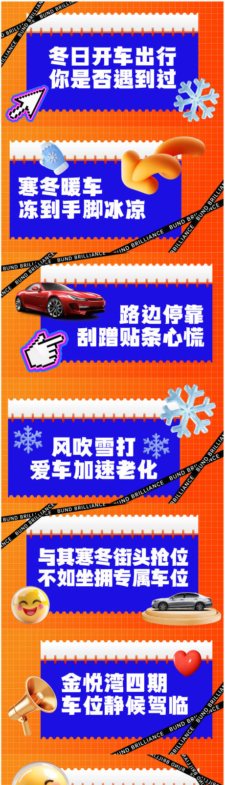 源文件下载【享设计】搜索编号：80010034972216501【快闪车位价值点海报】