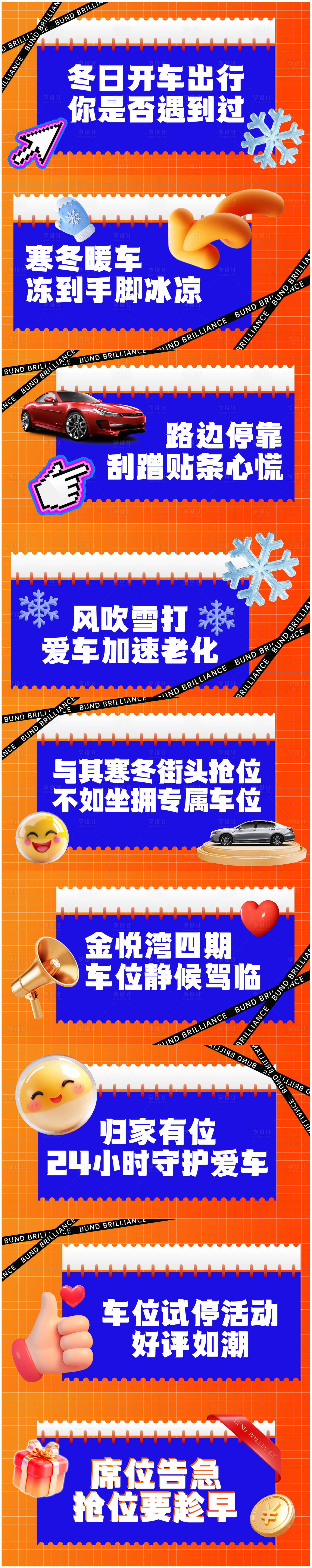 源文件下载【享设计】搜索编号：80010034972216501【快闪车位价值点海报】