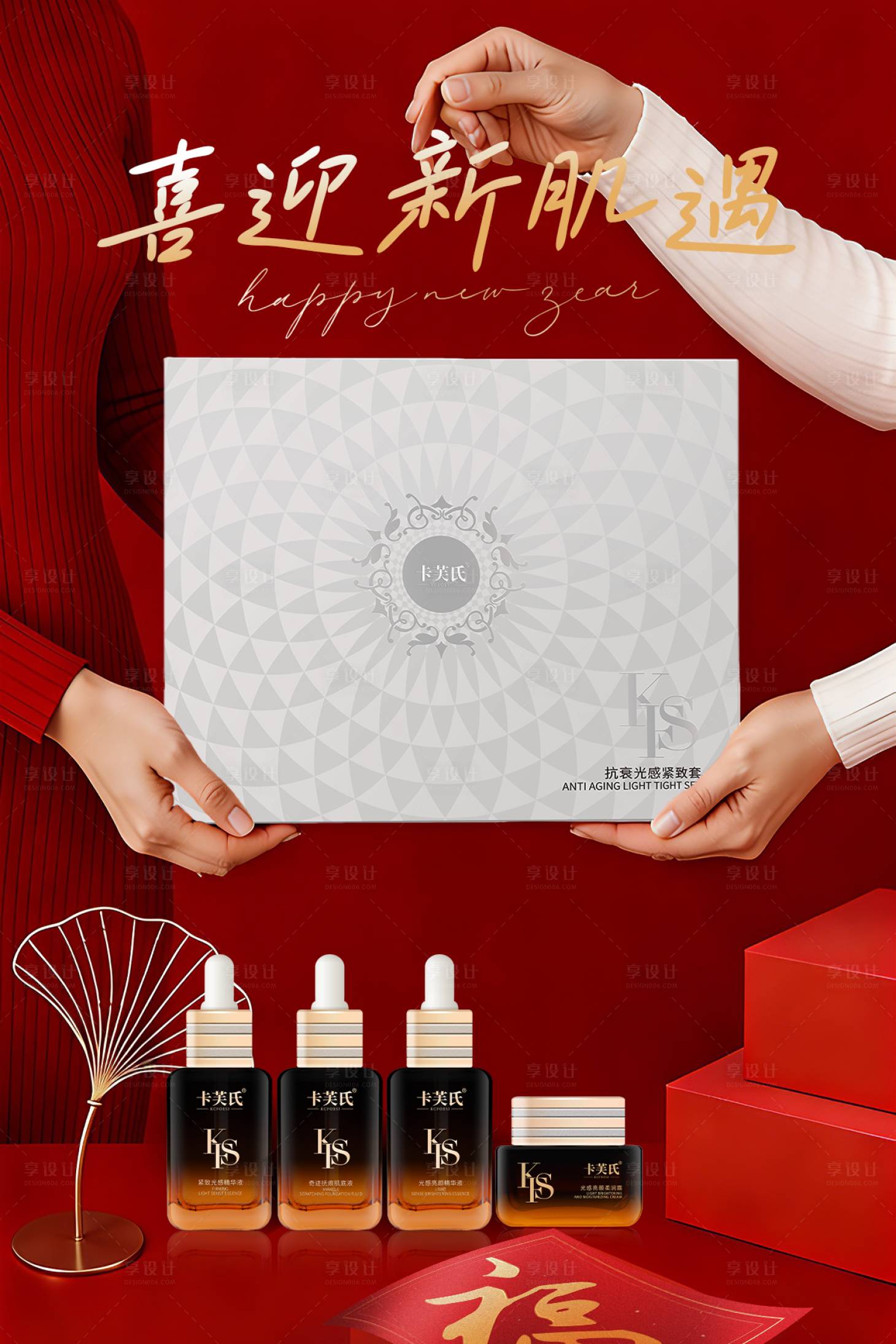 源文件下载【享设计】搜索编号：26100034857612270【新年产品海报】