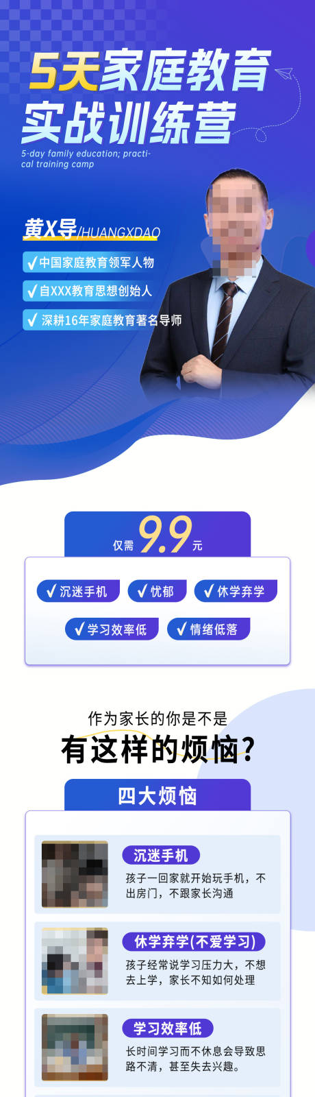 源文件下载【享设计】搜索编号：86110035071345283【家庭教育实战训练营长图】