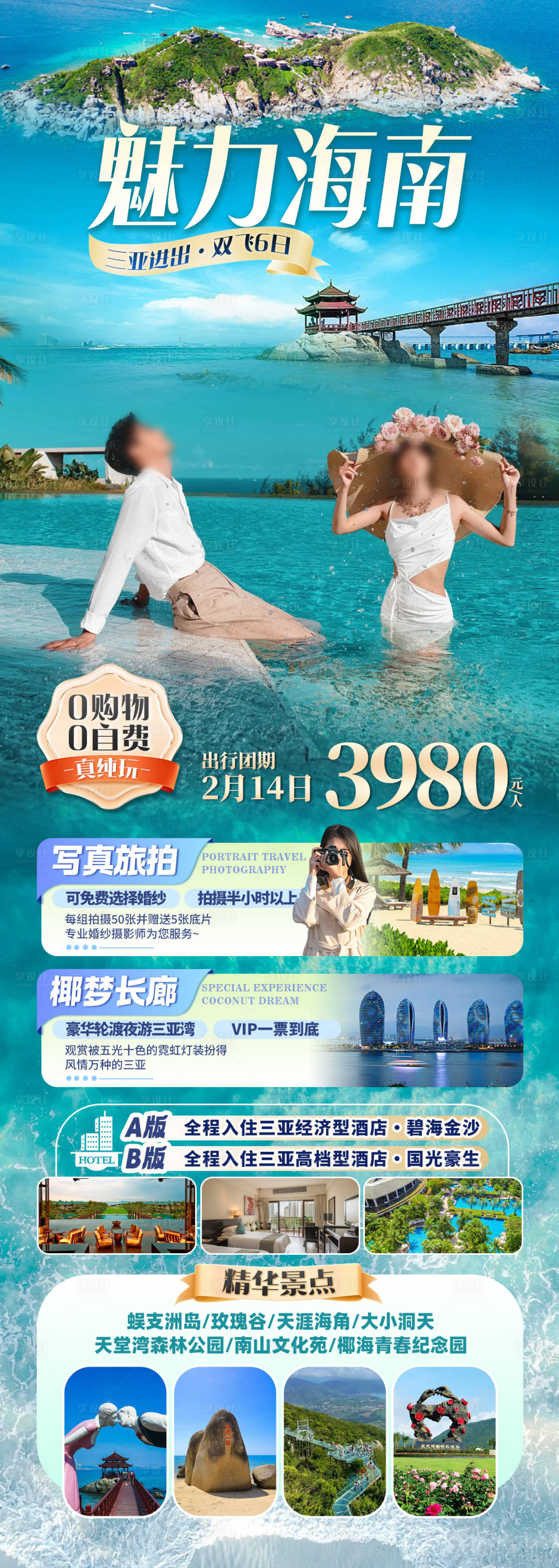 源文件下载【享设计】搜索编号：19620035022668036【魅力海南】