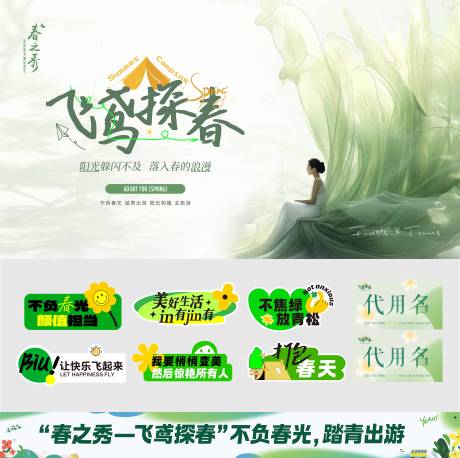 源文件下载【享设计】搜索编号：35220035178246070【露营海报】