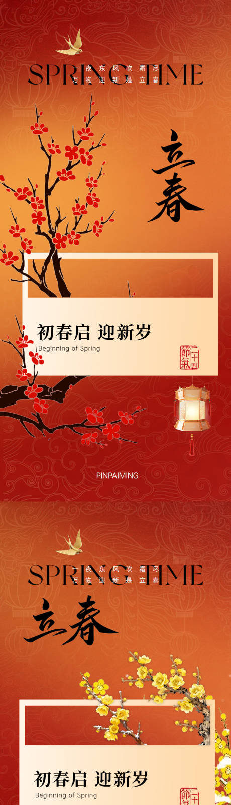 源文件下载【享设计】搜索编号：92210035305438142【立春新年春节】