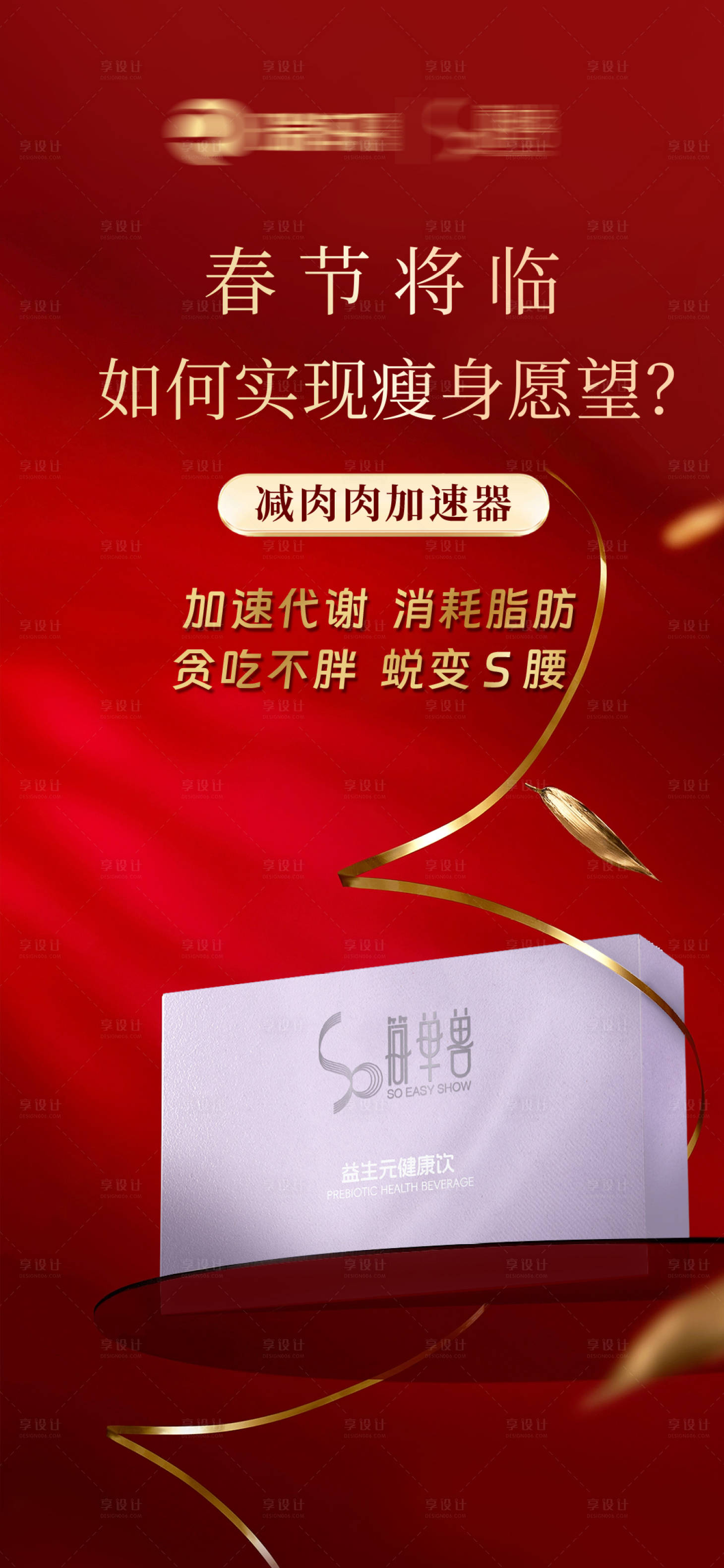 源文件下载【享设计】搜索编号：27170035166848540【瘦身减脂海报】