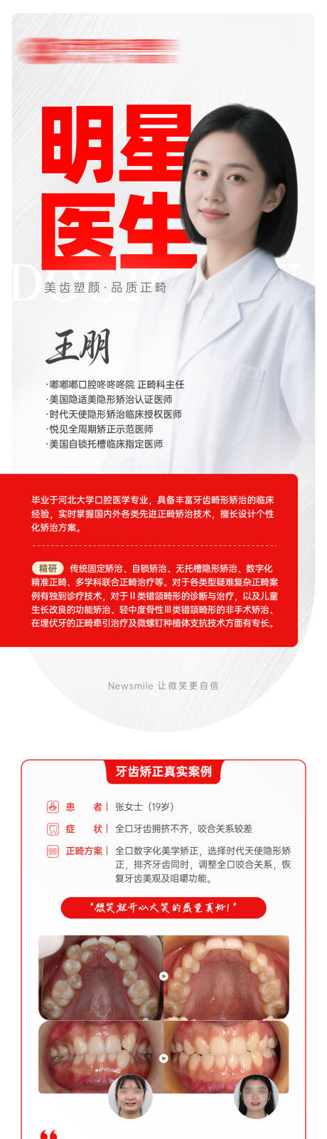 源文件下载【享设计】搜索编号：99230035085046385【明星医生海报】